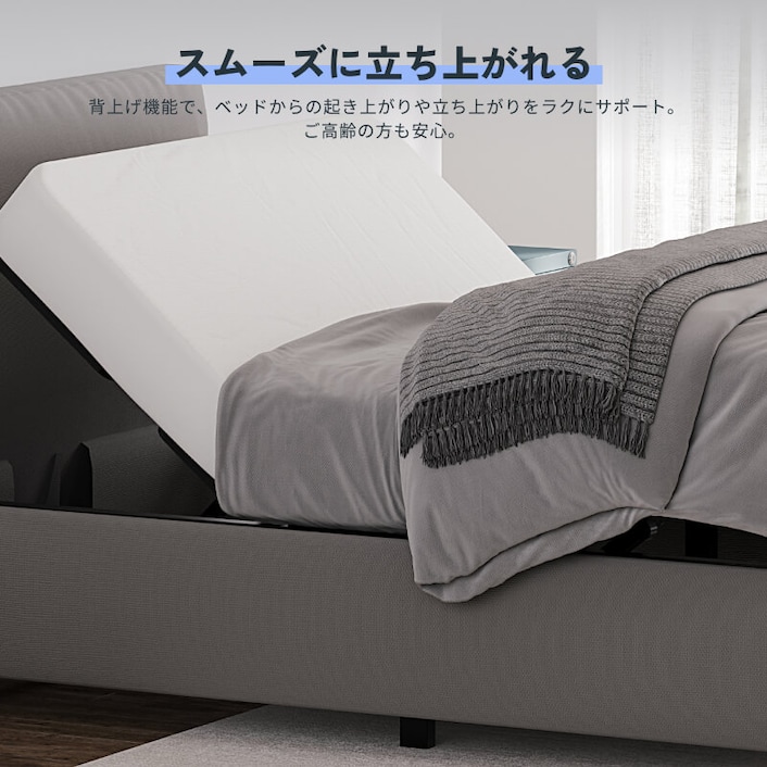 電動ベッド・S1 | FlexiSpot 公式ストア